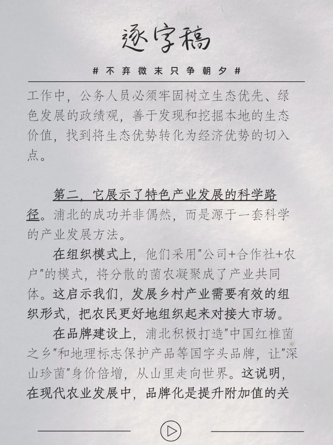 ?面试热点 | 绿水青山育“红珍”