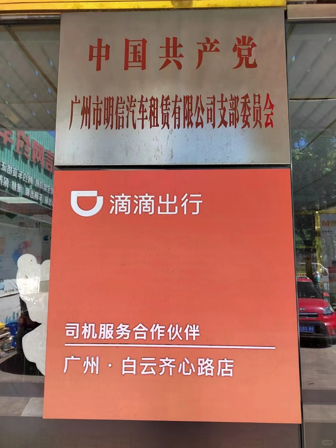 明信公司十年老品牌