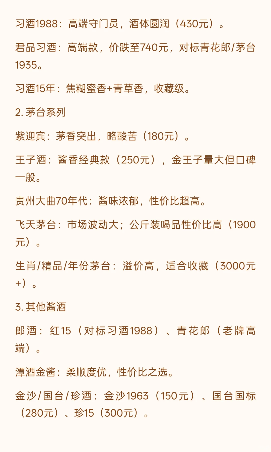白酒市场分类推荐与选购指南
