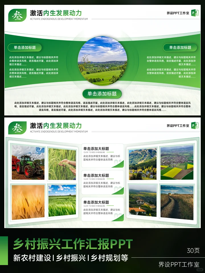 乡村振兴工作汇报ppt、新农村建设ppt模版