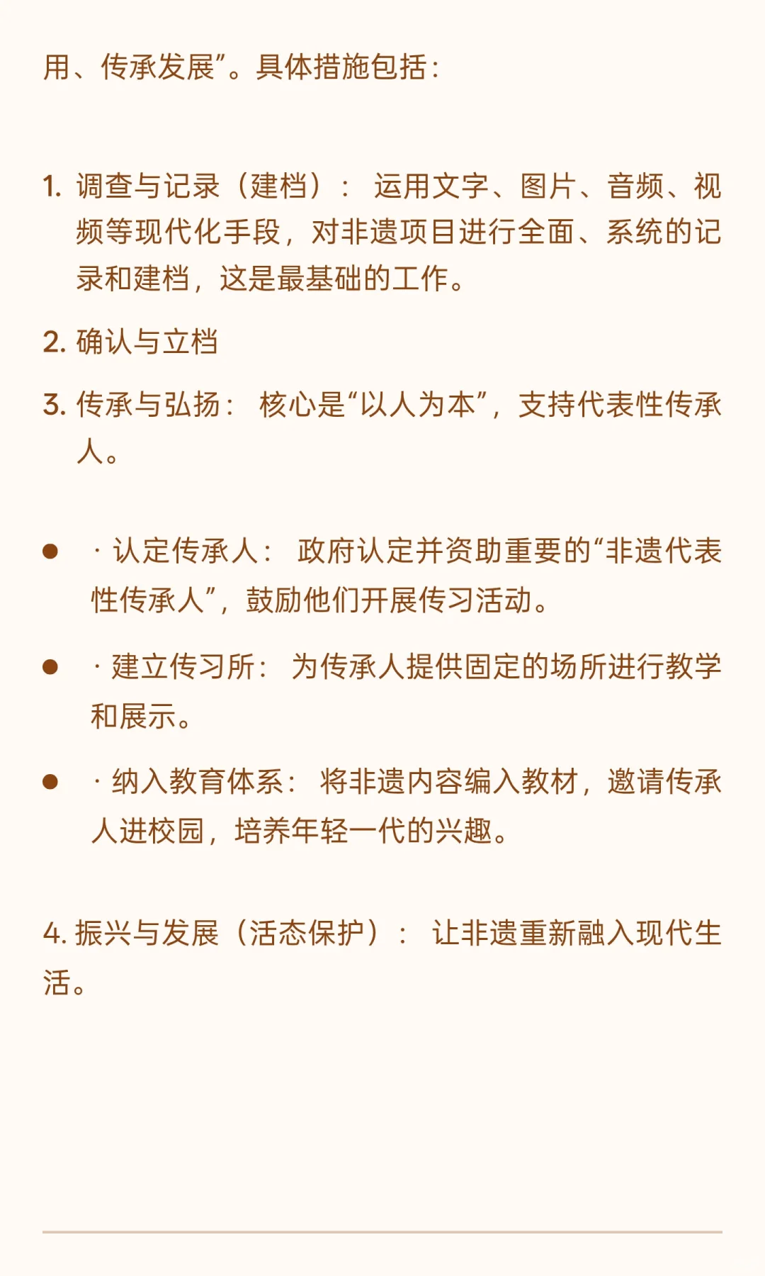 亚?De非物质文化遗产保护的理解