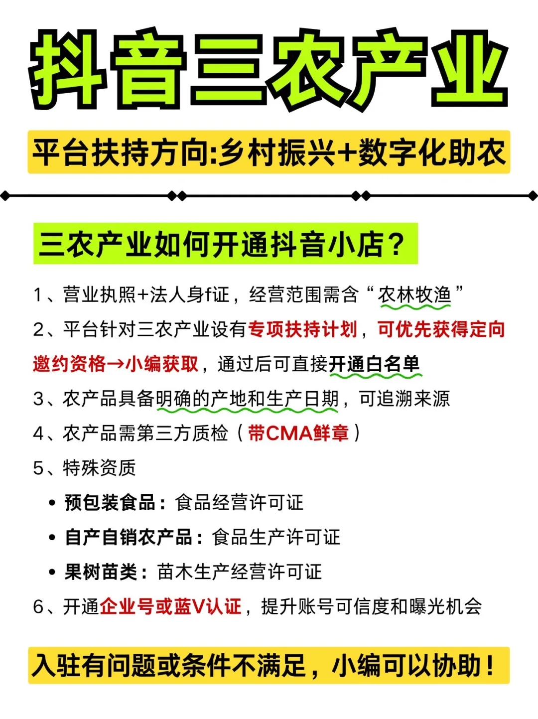 新农人计划?三农产品怎么入驻抖音小店❓