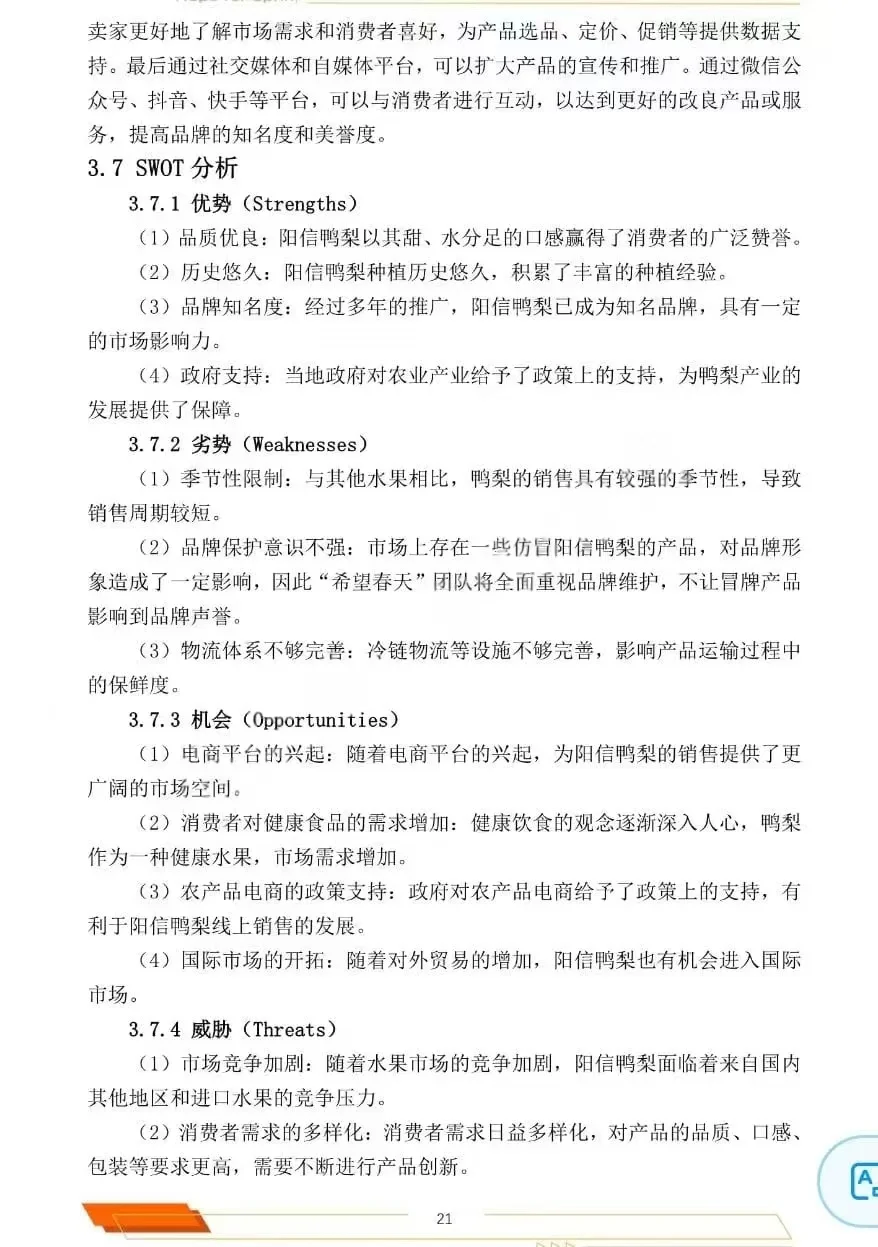 三创赛｜优秀助农获奖作品?