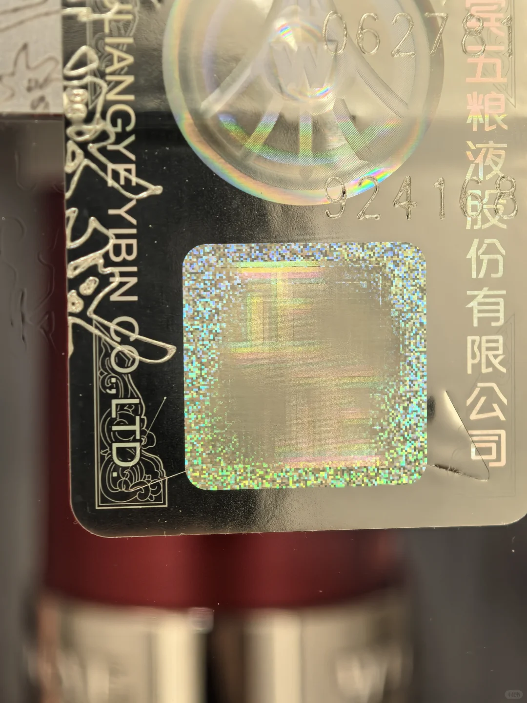 关于我在pdd买五粮液后续