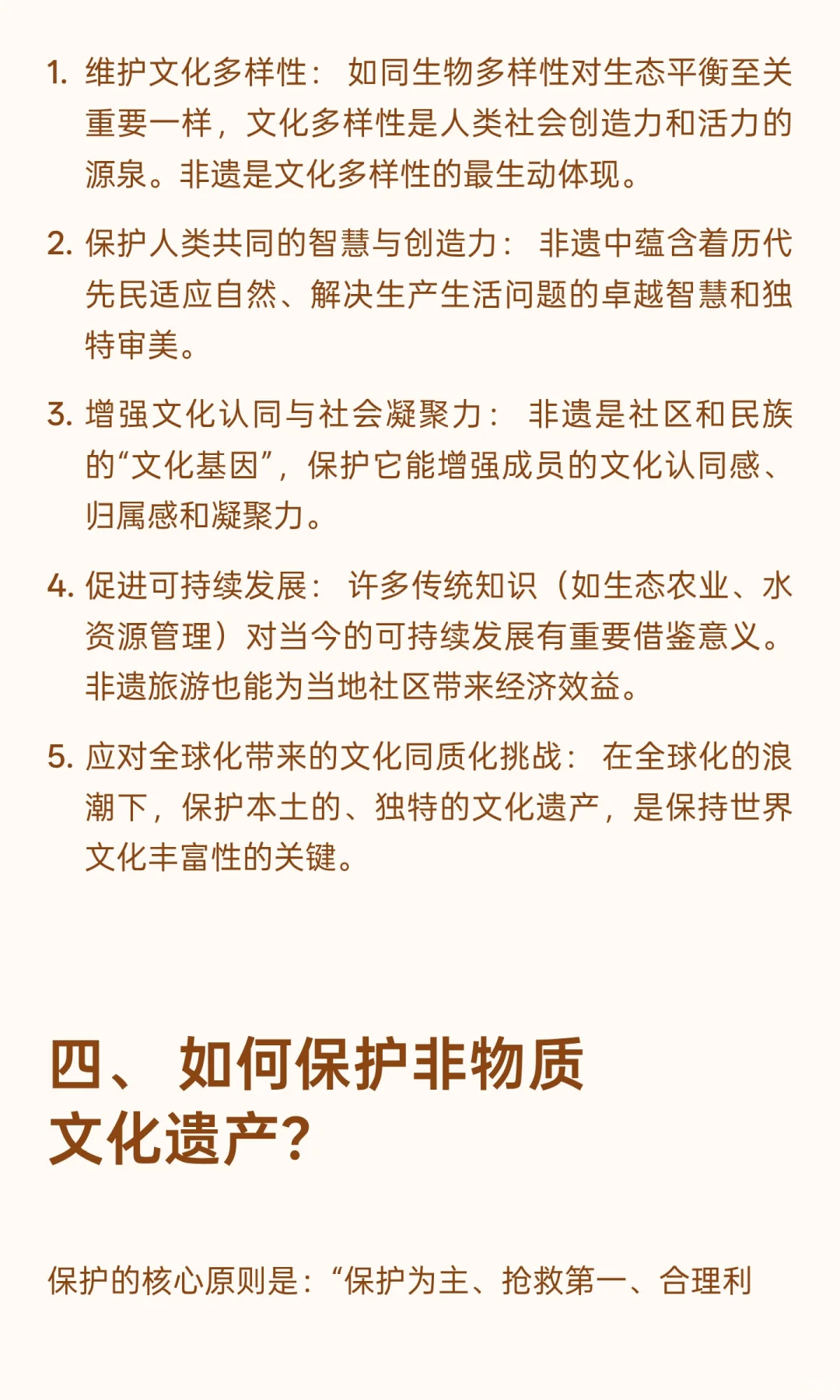 亚?De非物质文化遗产保护的理解