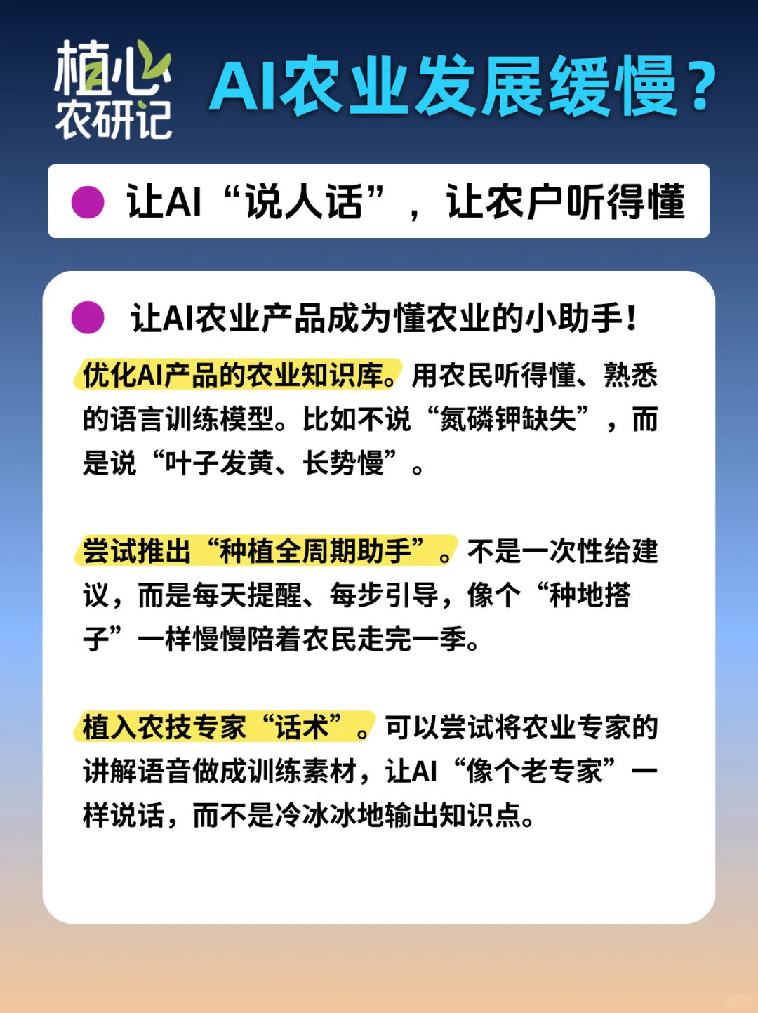 人工智能这么火，为什么AI农业发展缓慢？