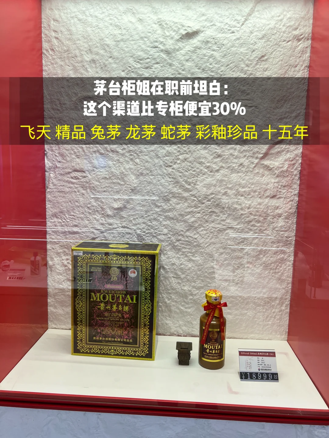 茅台迷必看！省钱省心秘籍大公开