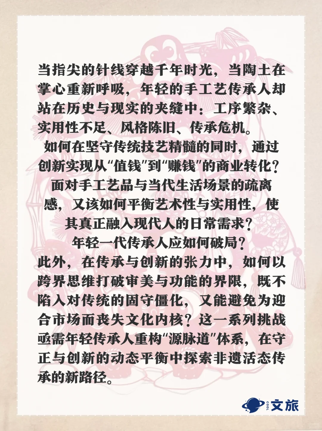 非遗破局 | “传二代”的困境、突围与破局