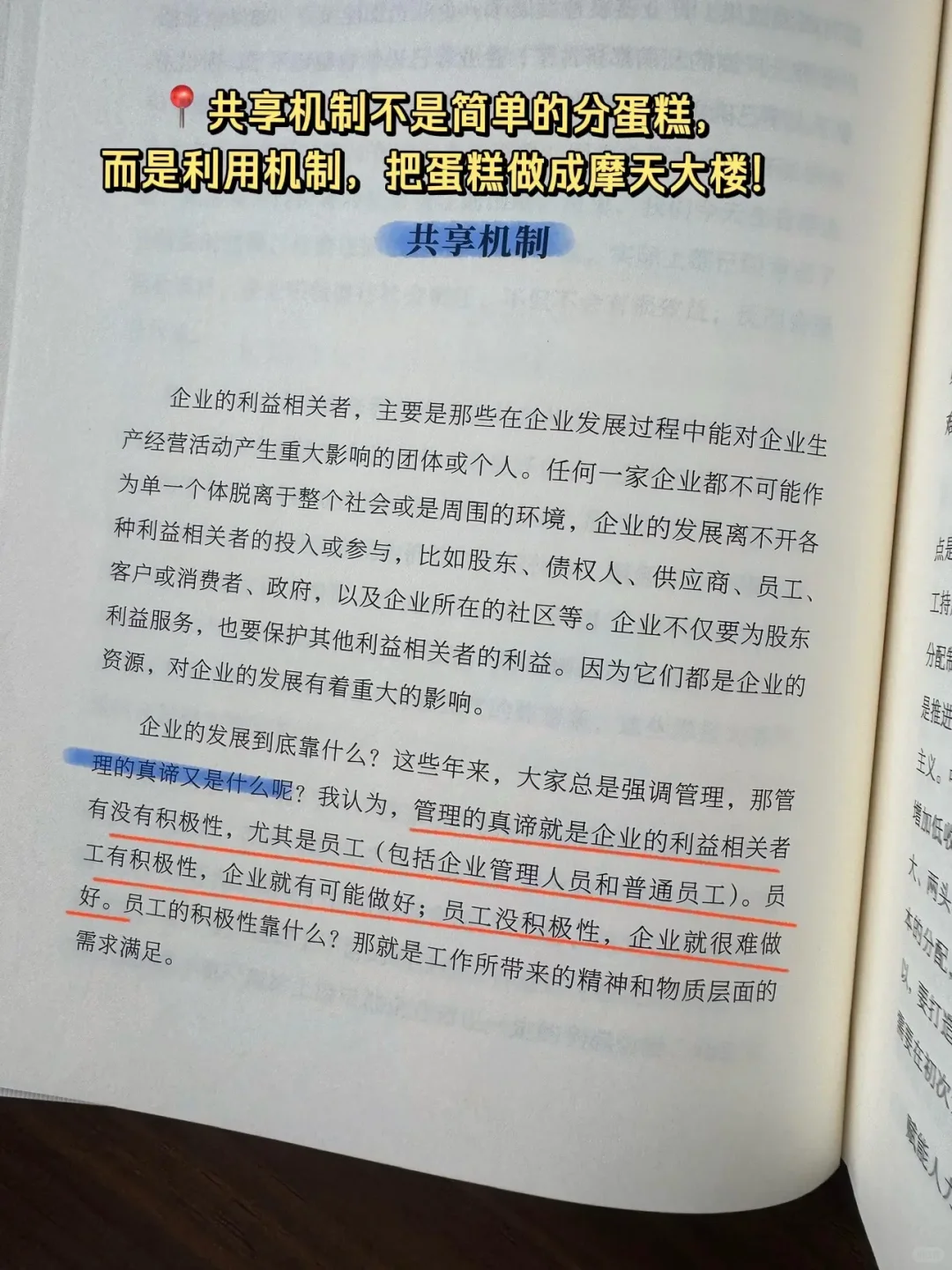 宋志平：有了好机制，做企业不需要神仙