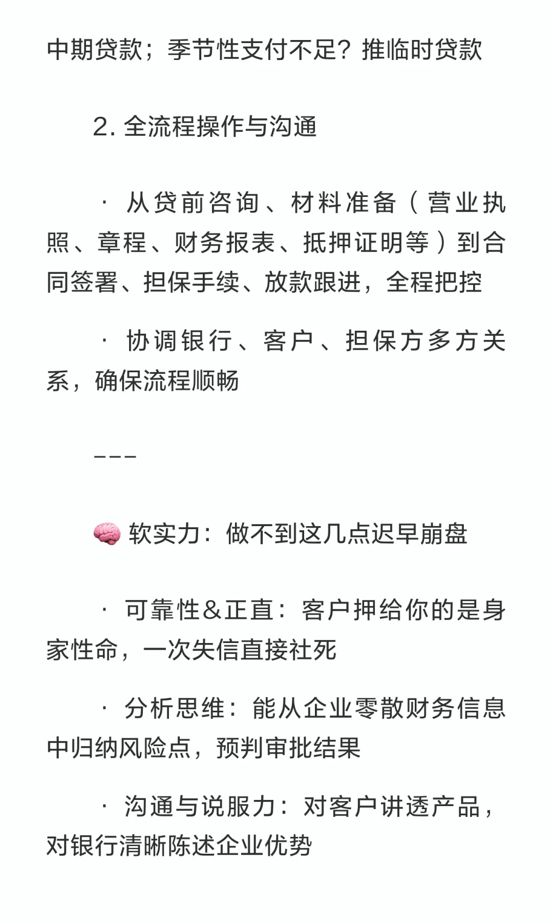 不会这些就别做企业贷款中介了！