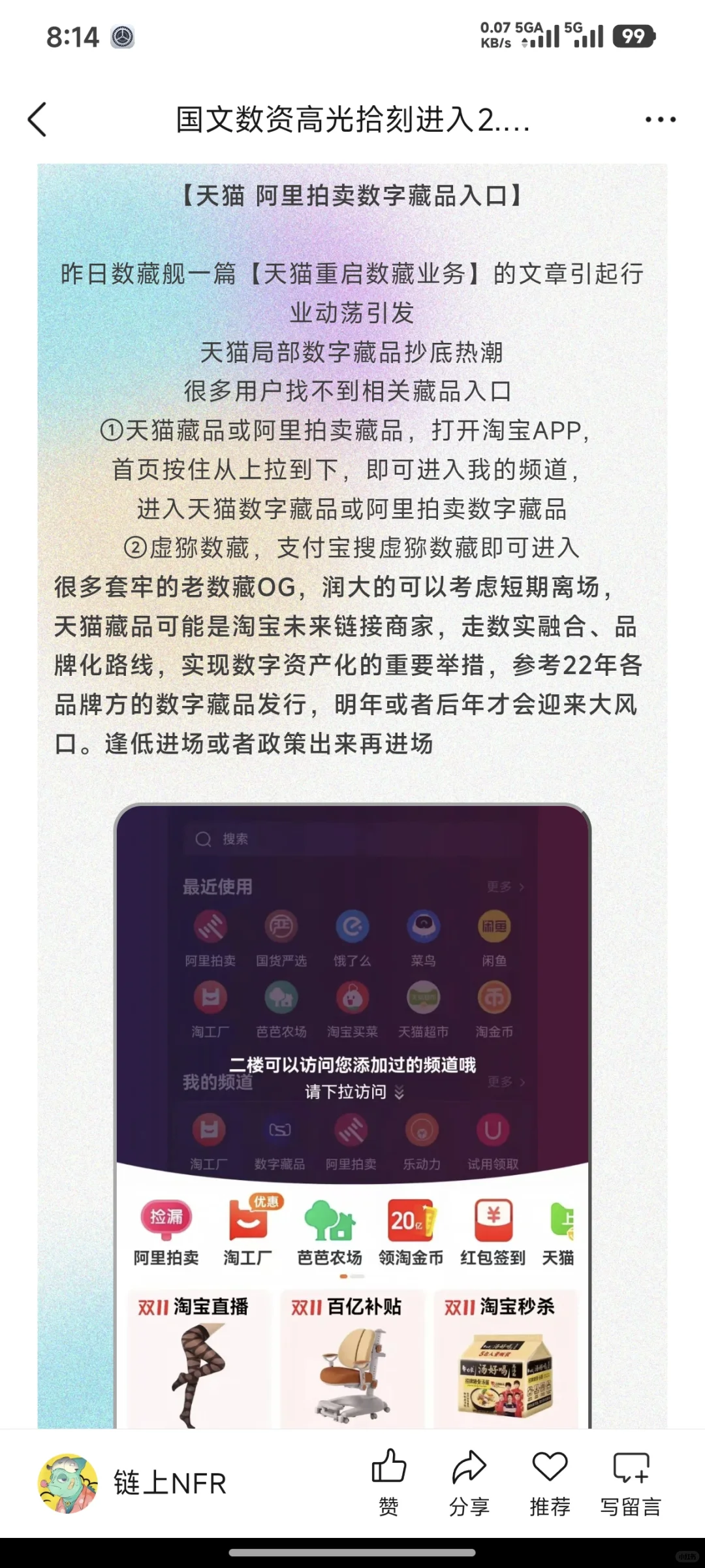 天猫数藏，高光时刻，国文数字