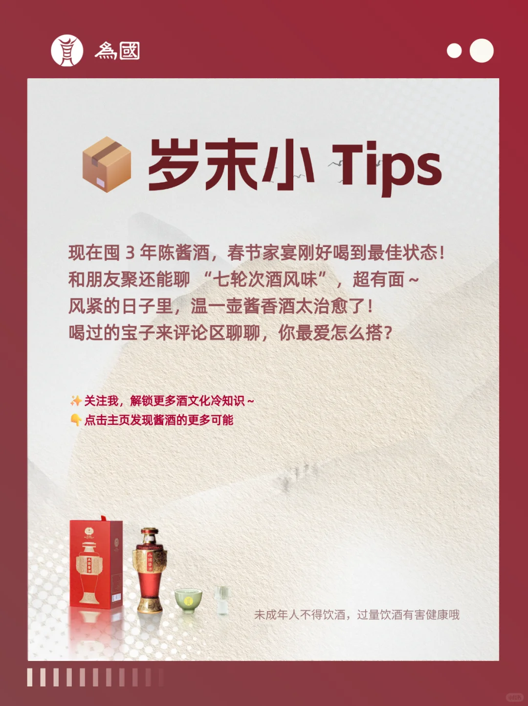 ❄️南北寒天至，为国酱香一杯暖！?