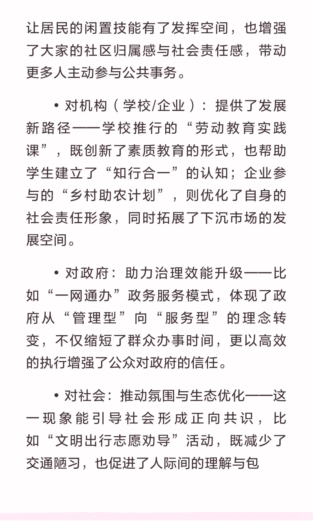 社会热点面试万能模版