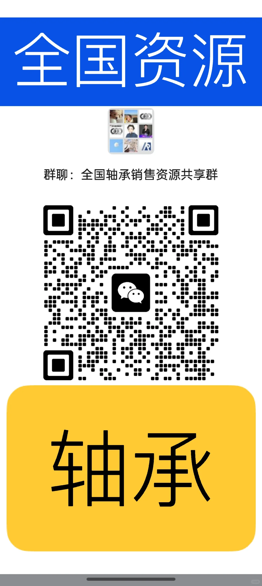 轴承资源共享,助力行业交流 ?️