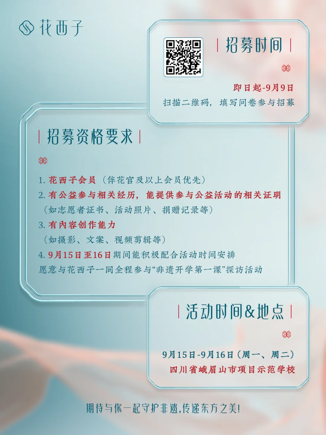 招募|邀卿成为非遗开学第一课公益体验官