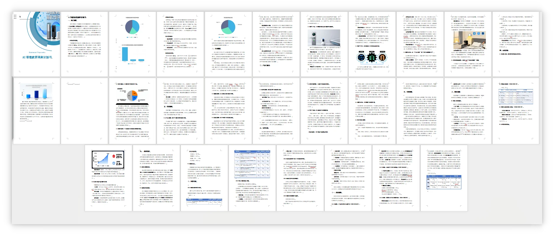 ?AI智能家居商业计划书➕word➕ppt
