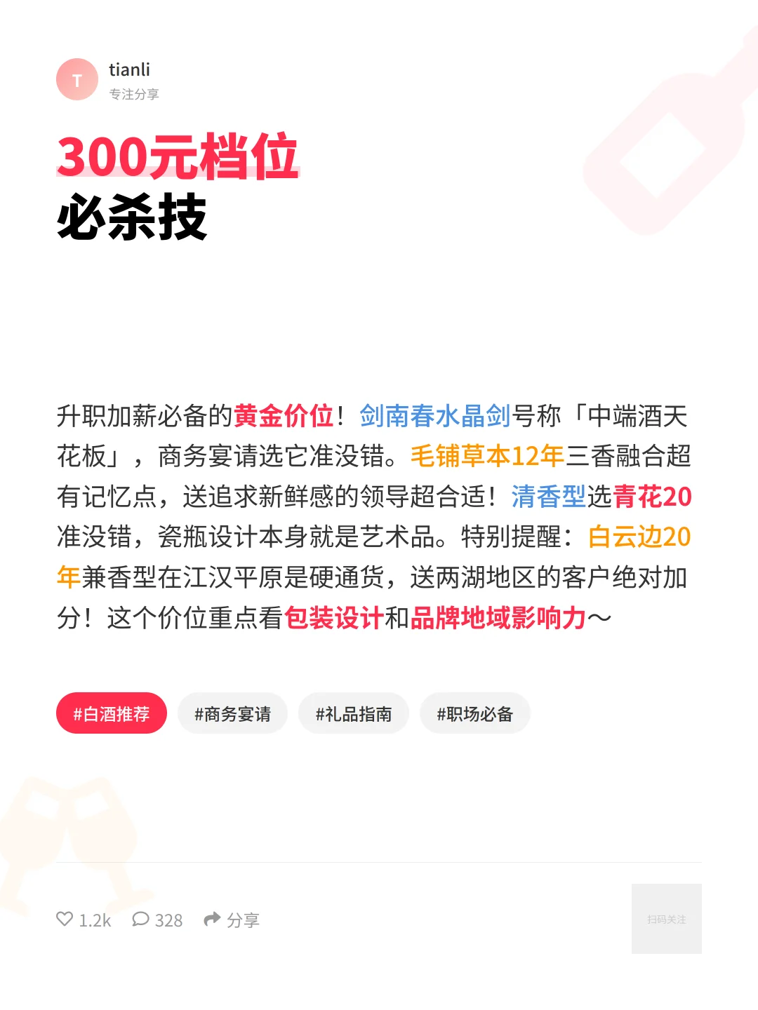 端午送礼不踩雷！30款白酒清单闭眼选