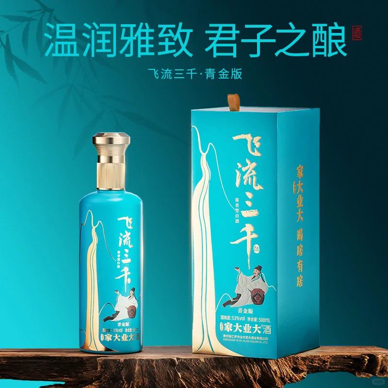 家大业大酒 | 飞流三千选购指南