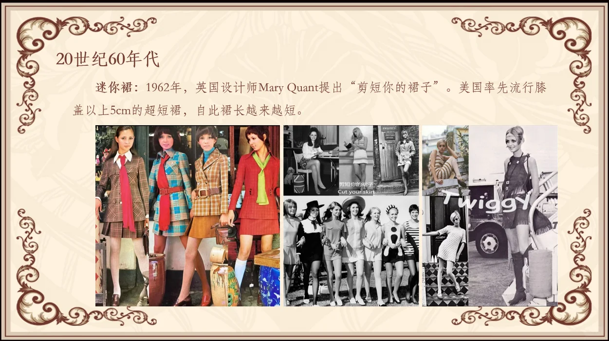 服装设计课件｜20世纪后期｜西方服装发展史