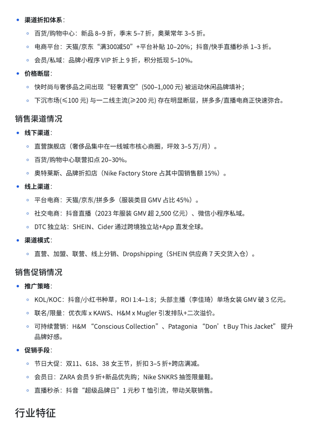 2025服装销售行业趋势