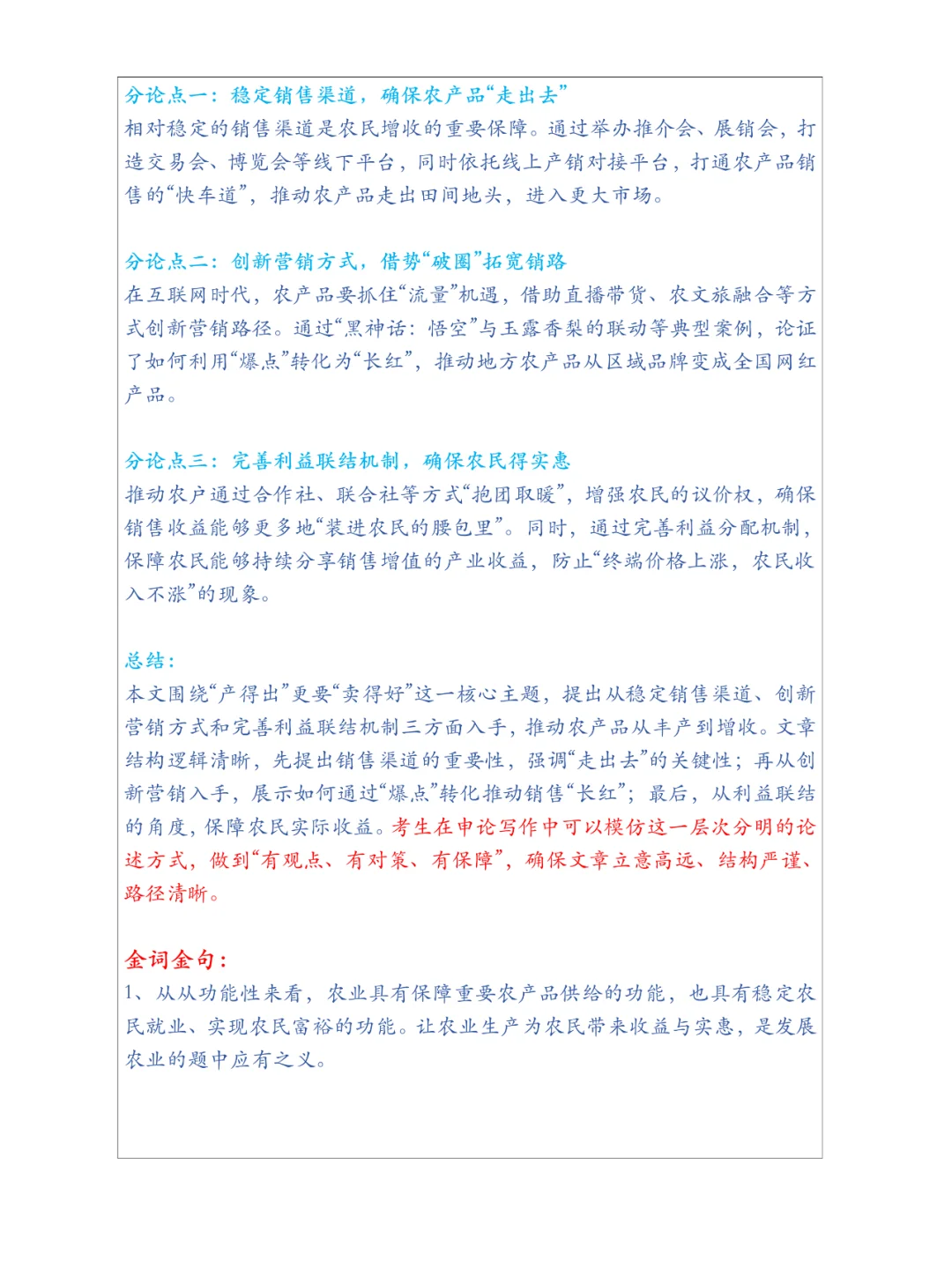 申论80+范文： “产得出”更要“卖得好”