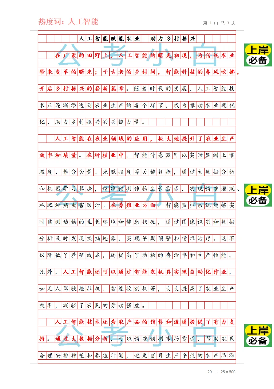 day129：人工智能赋能农业 助力乡村振兴