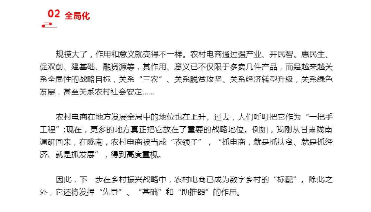 农村电商发展五大趋势和五大特点！