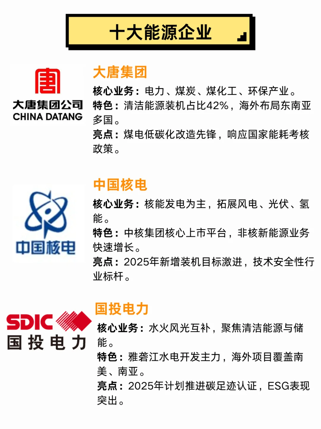 十大能源企业，哪个是你的梦中情司？