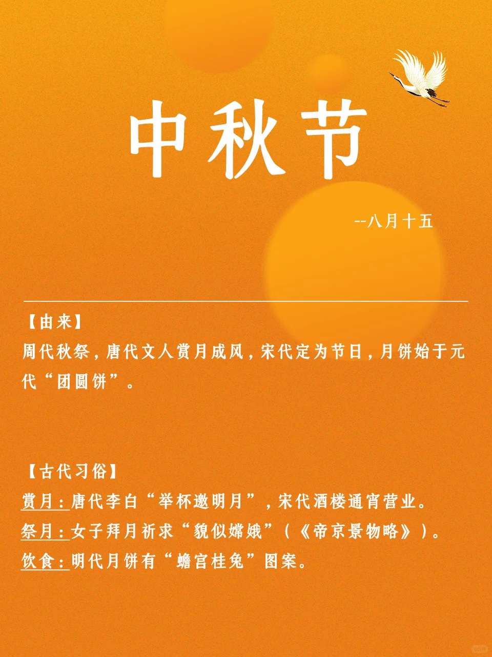 【传统文化】古代传承至今的传统节日