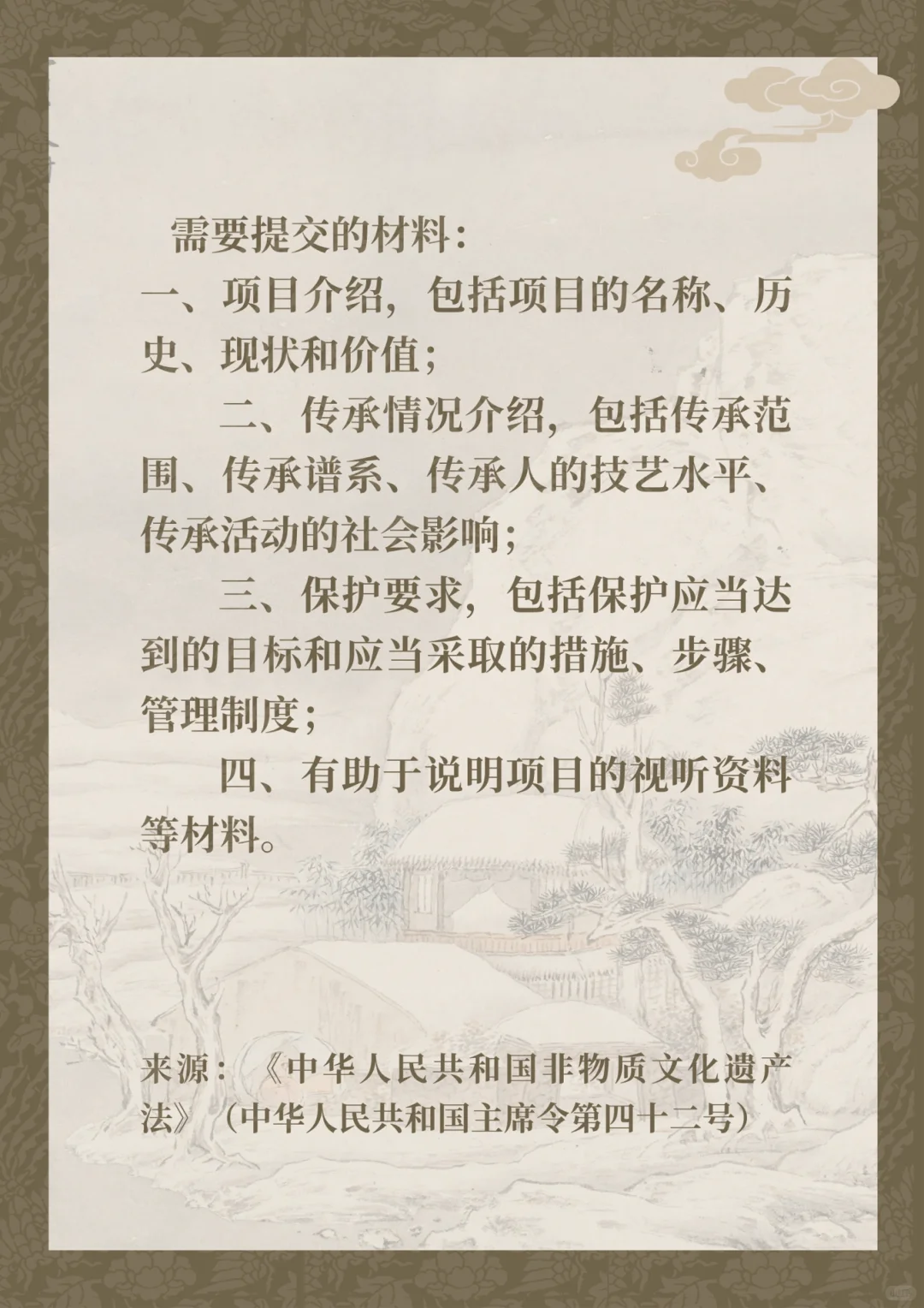 一项非遗是怎么申请的？