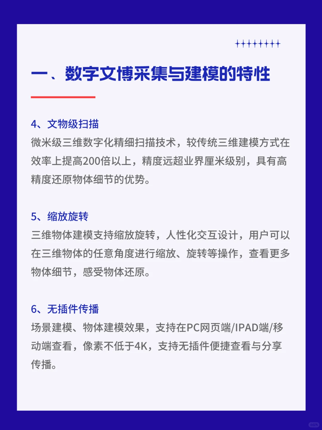 干货分享 | 数字文博、VR漫游、三维数字技术