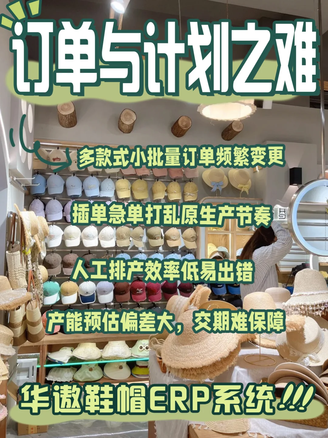 鞋帽厂老板都在用的生产ERP系统?