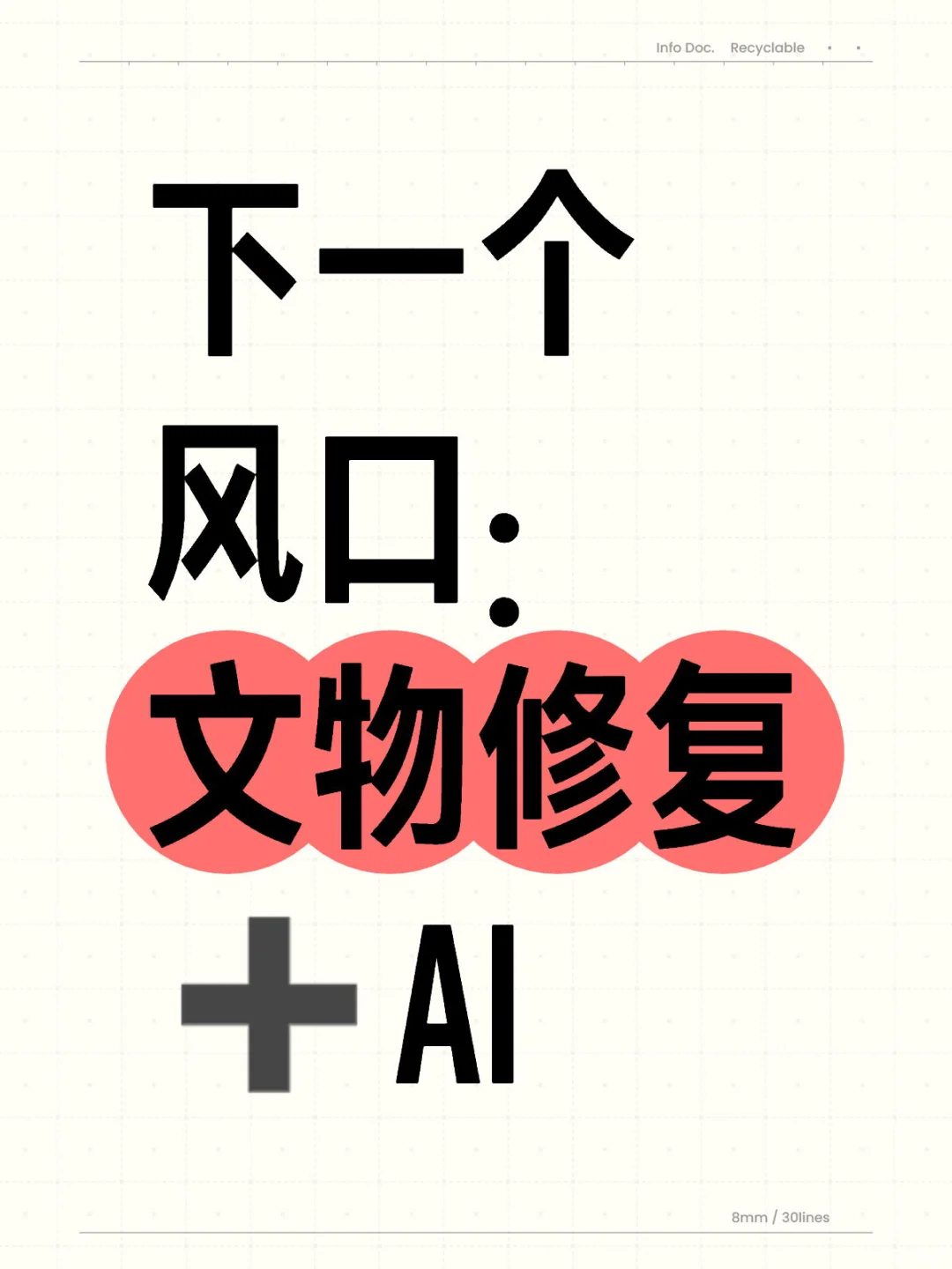 真心希望，文化遗产方向的同学能够刷到?