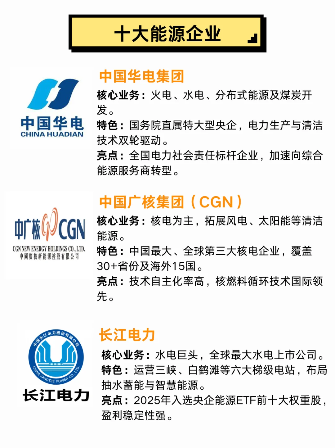 十大能源企业，哪个是你的梦中情司？
