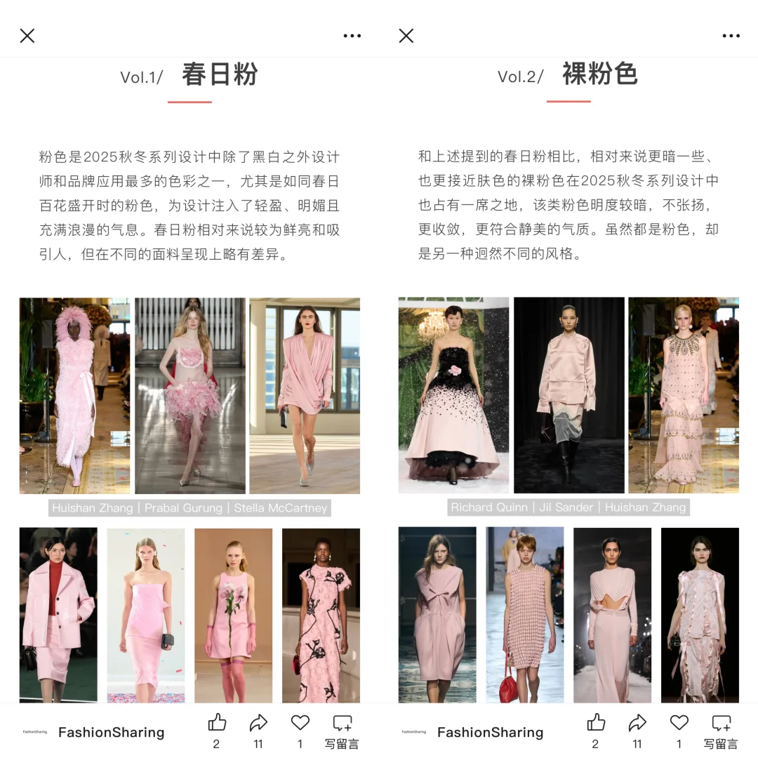 趋势｜2025秋冬十大流行色彩