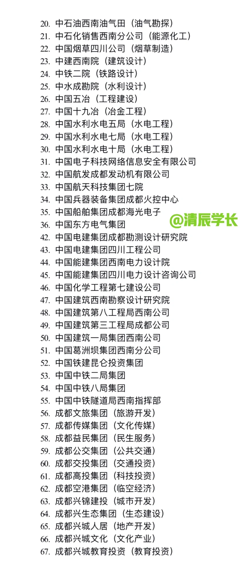 高薪企业汇总名单～成都