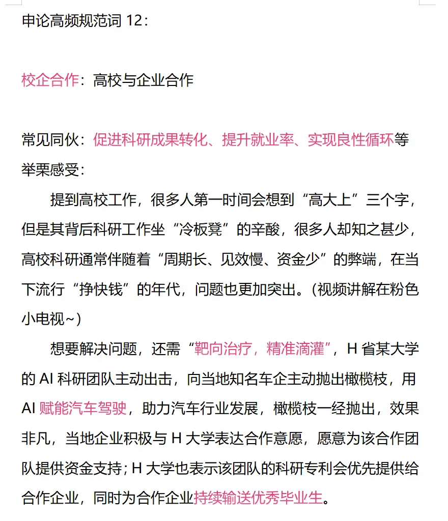 【申论提两分】校企合作12