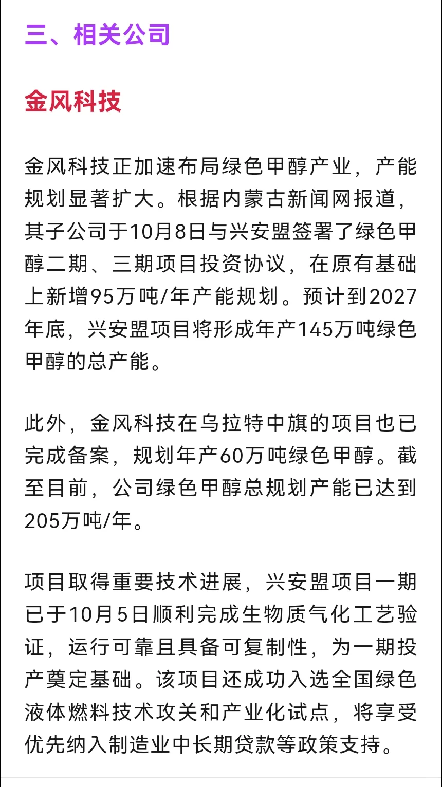 绿色氢氨醇概念：非常正宗的5家公司