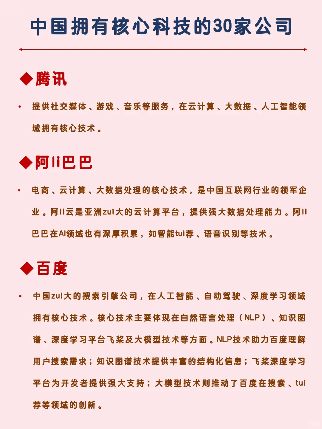 中国拥有核心科技公司大梳理！