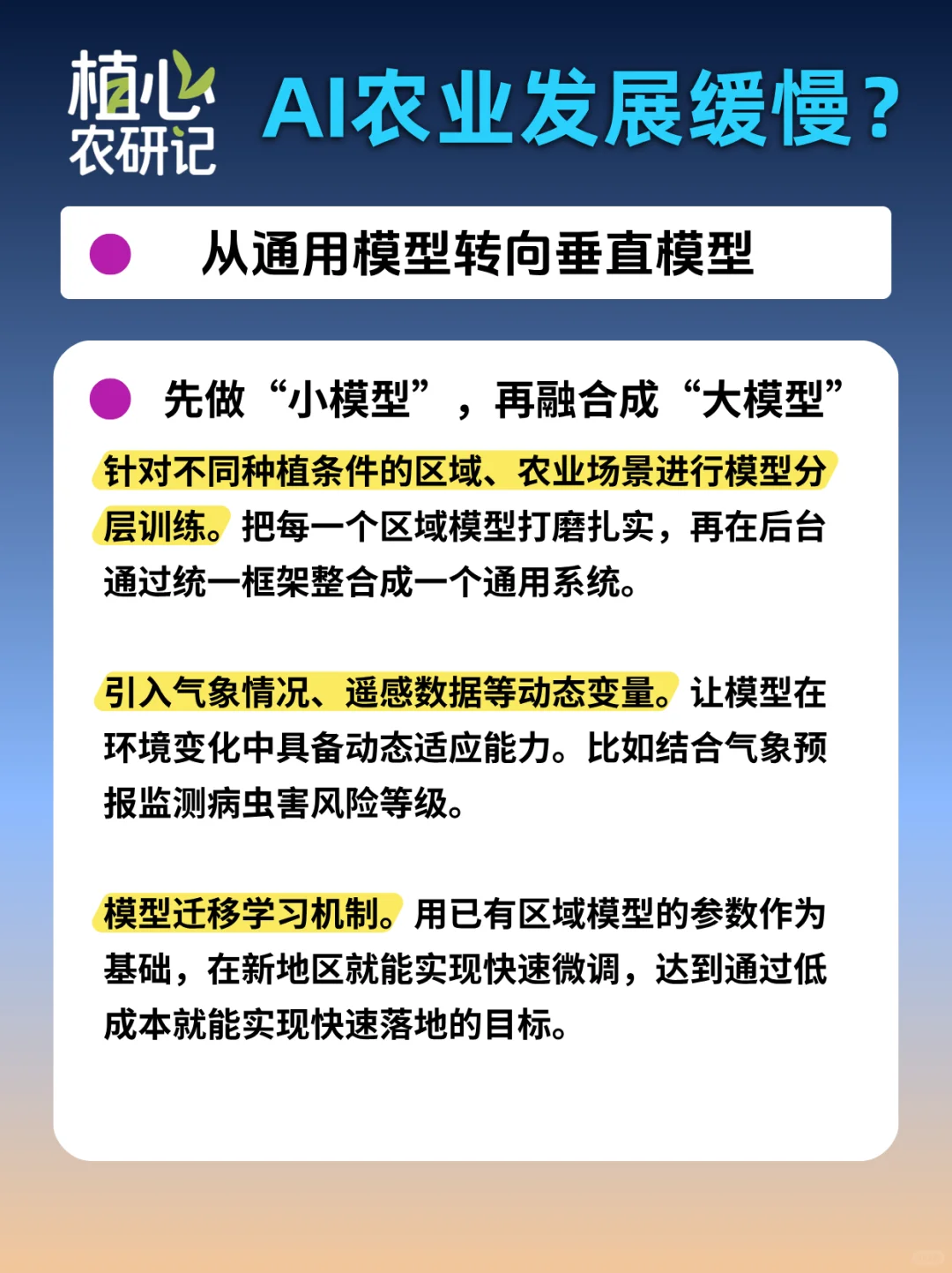 人工智能这么火，为什么AI农业发展缓慢？