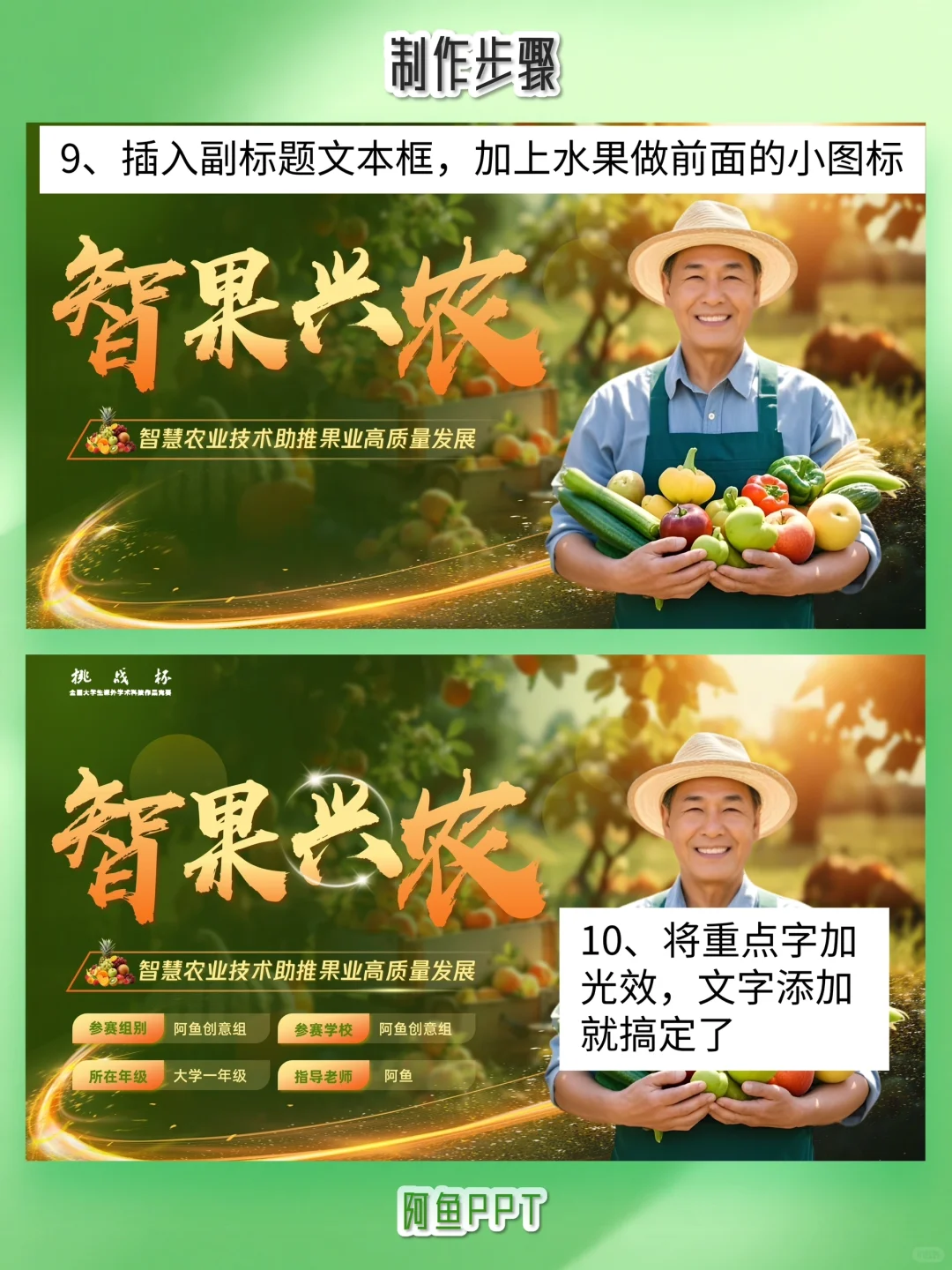 挑战杯科技助农乡村振兴PPT，手把手教会你