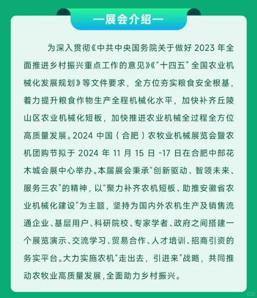 2024中国（合肥）智慧农业装备与技术博览会