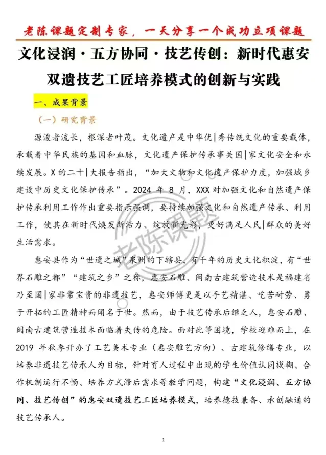 省一等奖!新时代非遗文化传承教学成果奖!