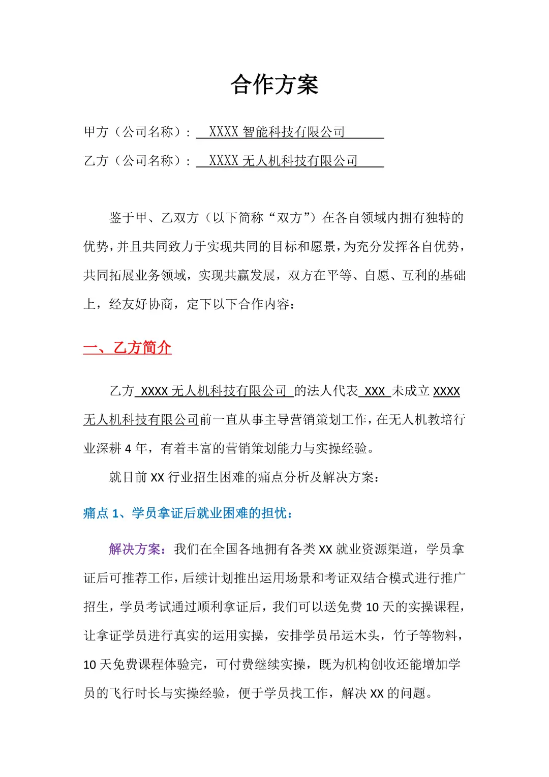 2025最新企业合作方案标准范文电子版