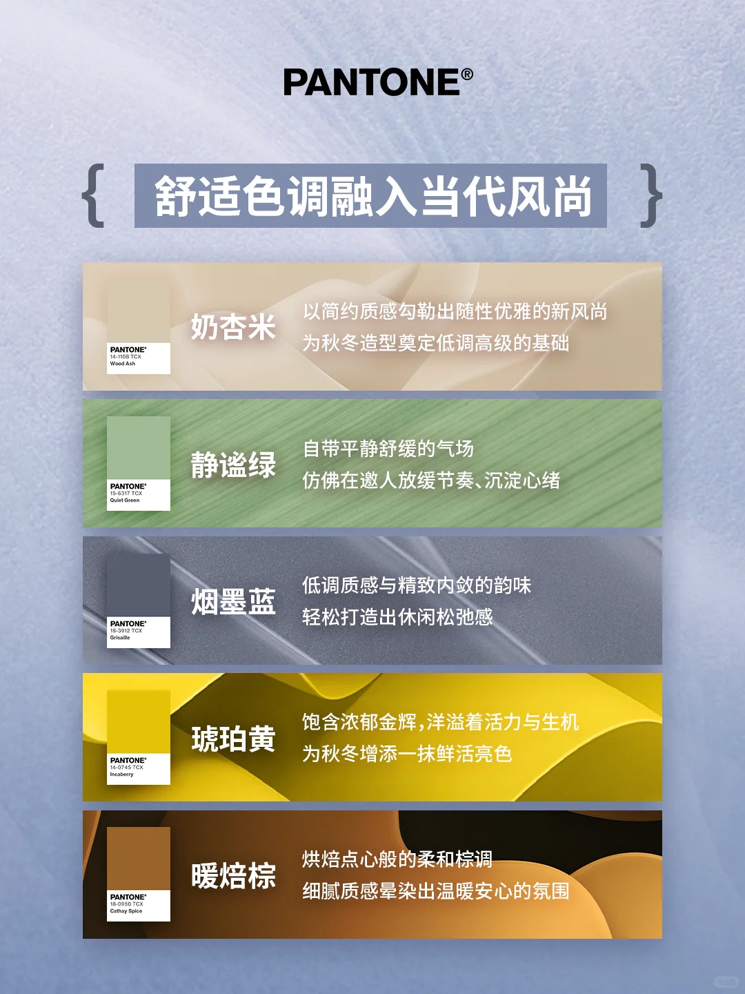 中国国际时装周25/26秋冬流行色正式发布