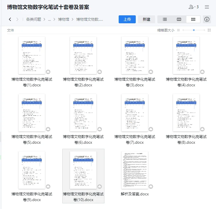 博物馆文物数字化笔试试卷