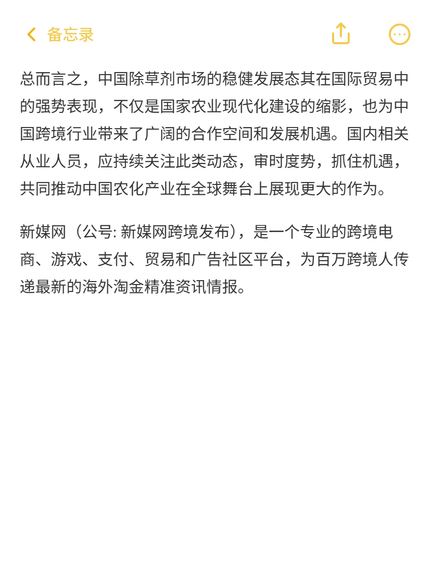 中国除草剂出口狂飙31%！52亿掘金商机