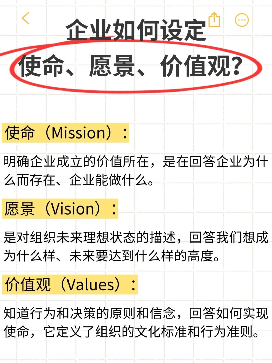 企业如何设定使命愿景价值观?