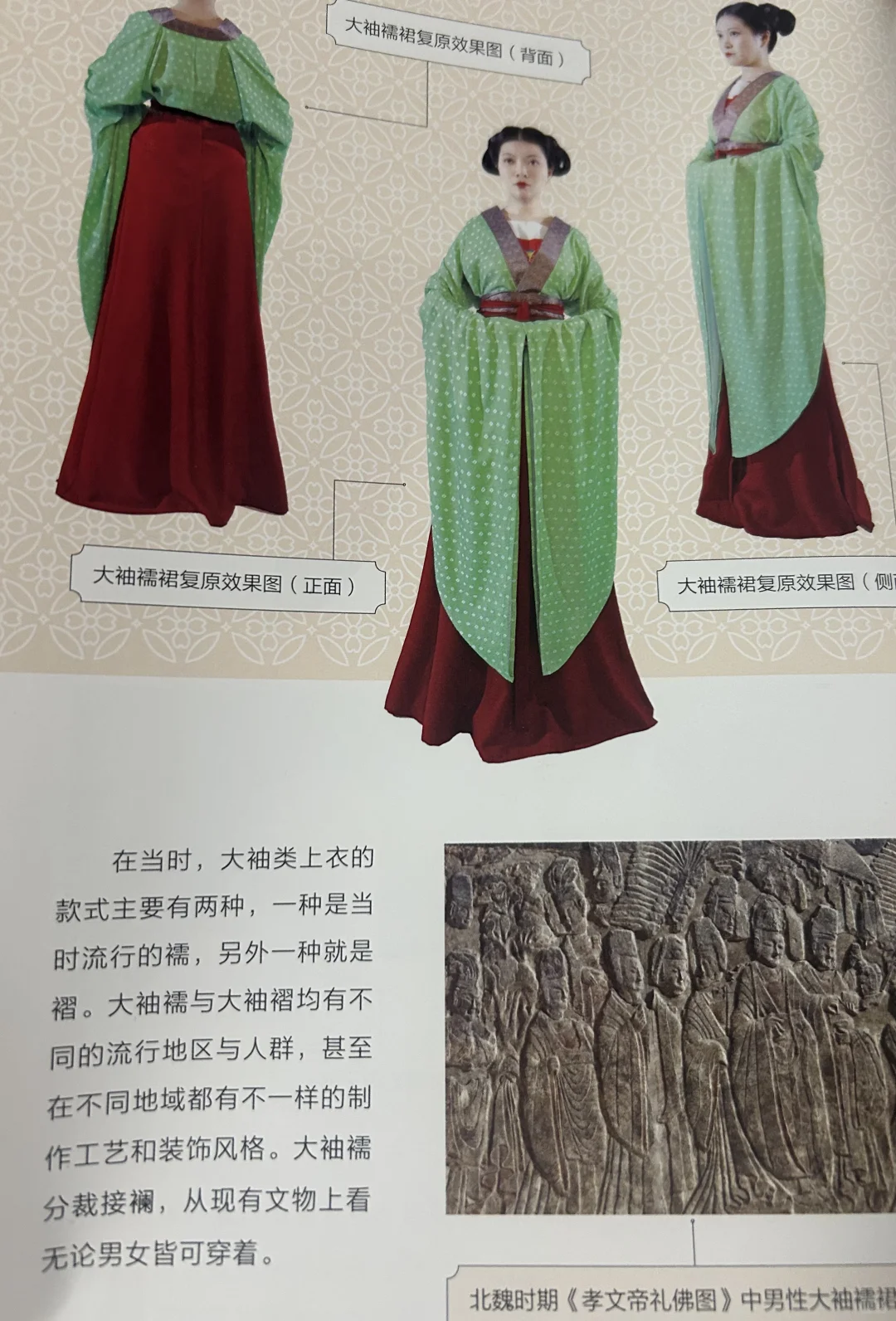 南北朝服饰｜民族融合的穿搭大秀✨