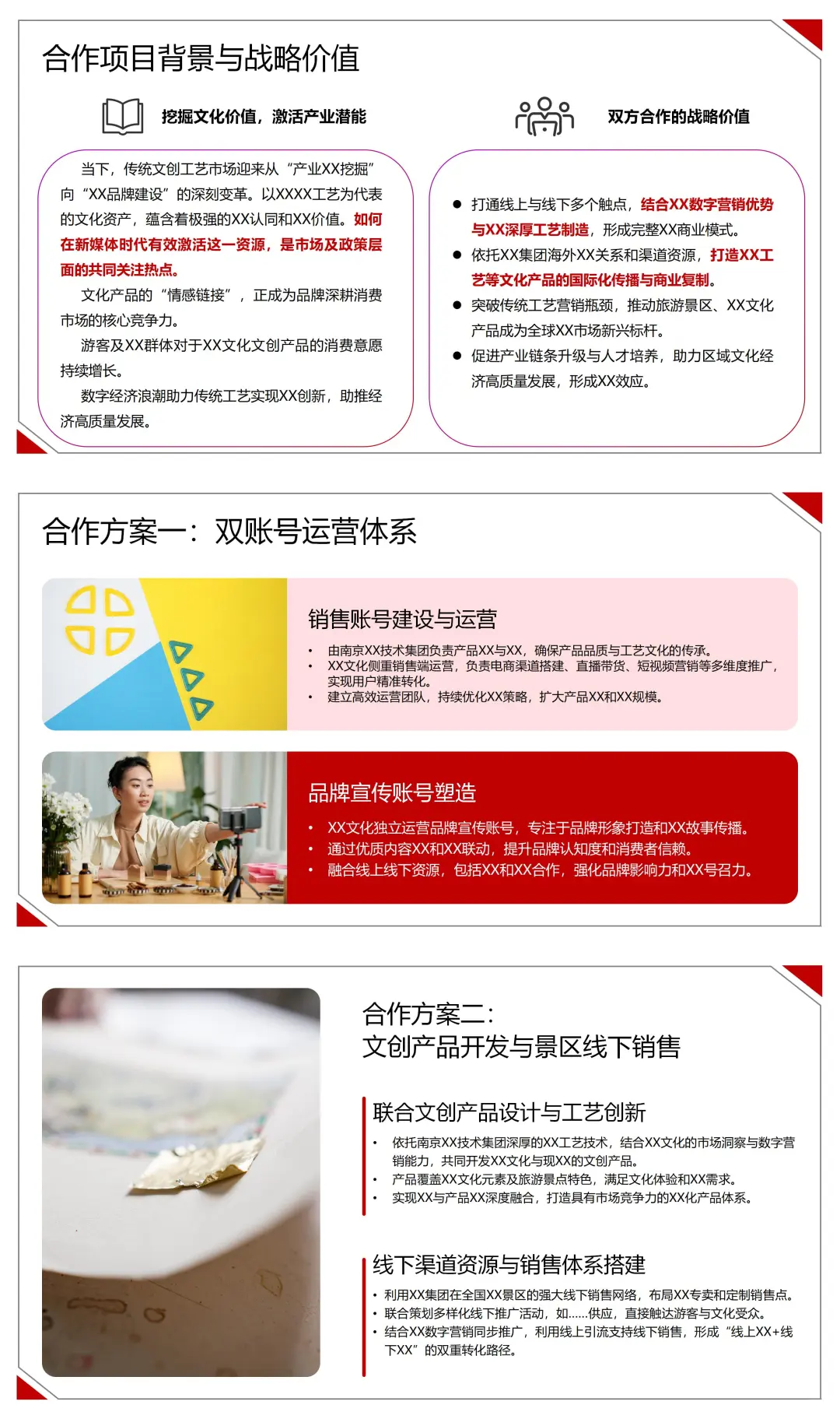 企业合作方案PPT?这五点必须看！